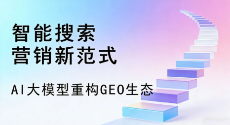 明溪县全域优化生态，构建品牌全网协同、区域深耕的流量增长体系