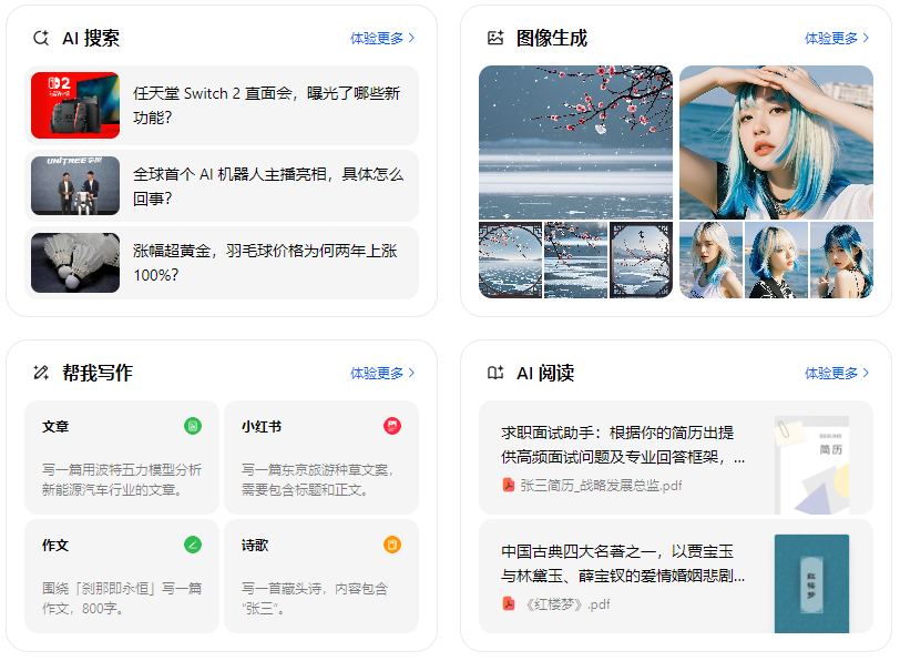 明溪县智能搜索迎来升级 豆包搜索优化重塑线上内容运营方式