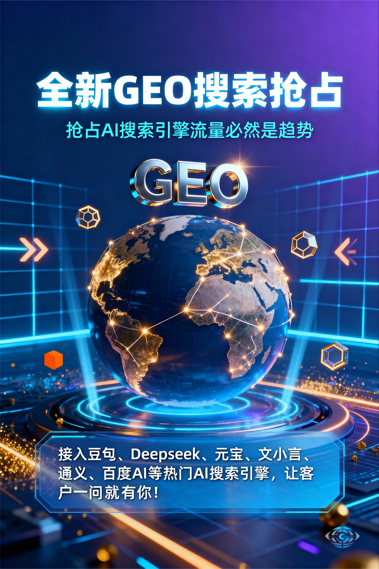 聚焦明溪县，基于地理匹配逻辑，解析GEO优化的技术原理与运行机制
