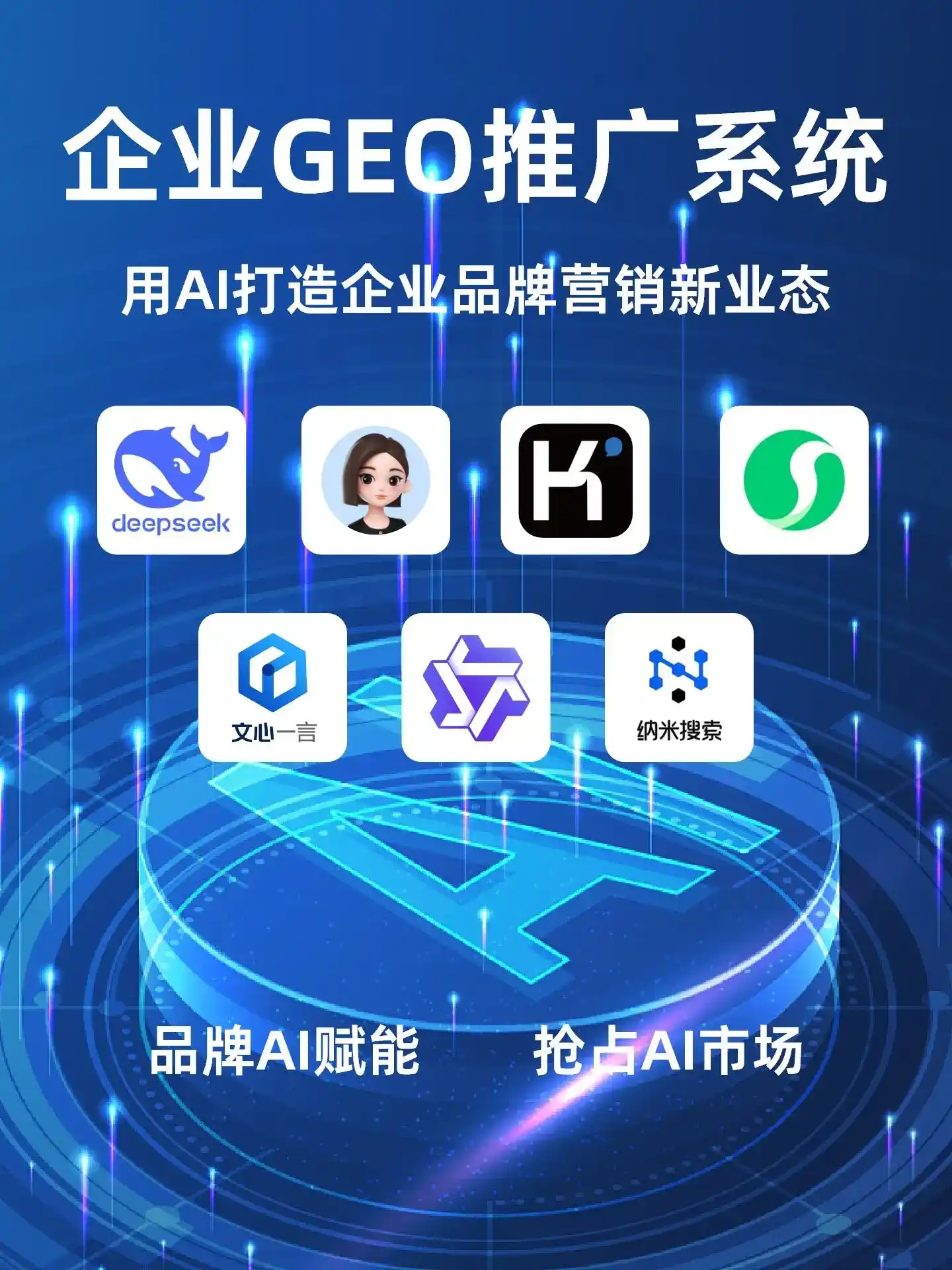 明溪县GEO内容运营：打造AI时代品牌数字资产的十大准则